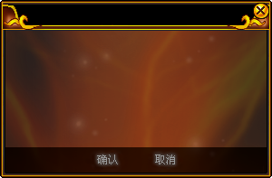 原客户端提示框